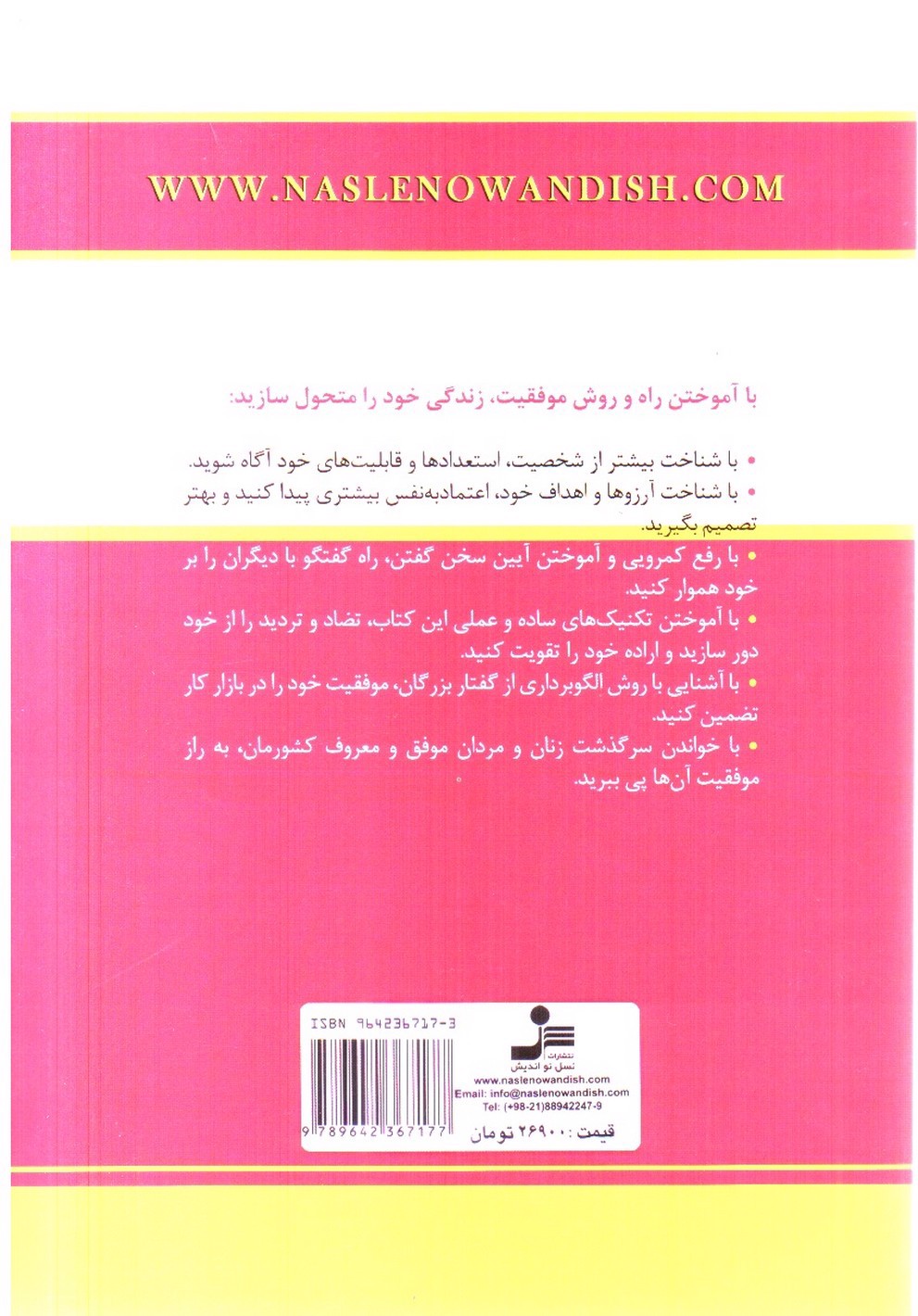 تصویر کتاب راز موفقیت در بازار کار