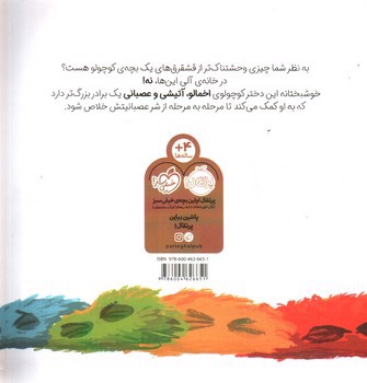 تصویر کتاب خواهرم هیولا شده 