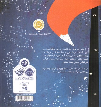 تصویر کتاب خوشحالی یک روباه است