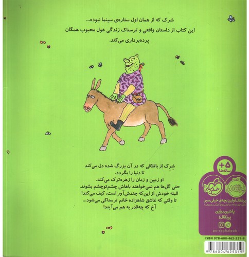 تصویر کتاب غول زشت سبز شرک