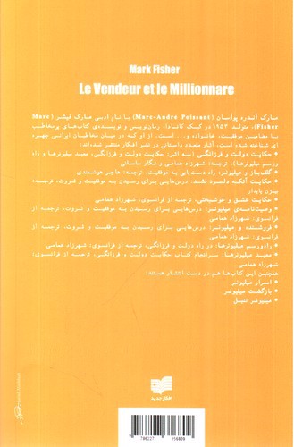 تصویر کتاب فروشنده و میلیونر