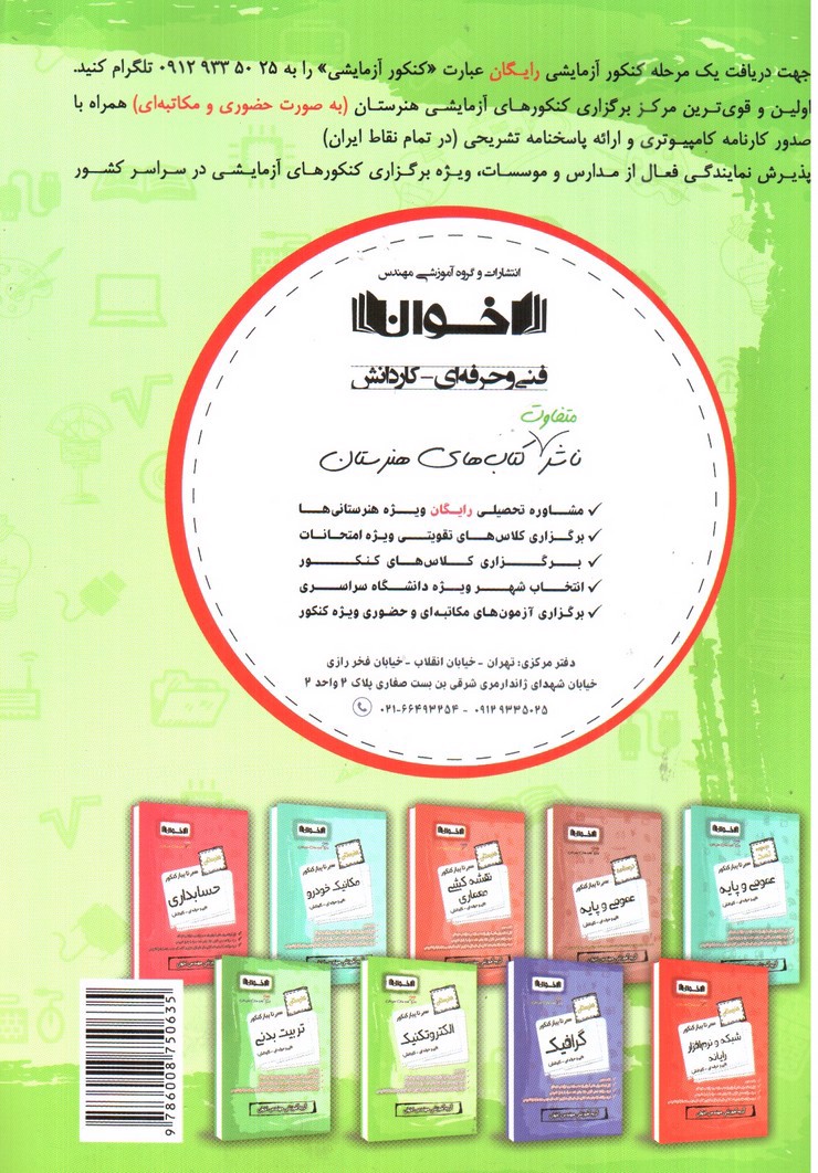 تصویر کتاب اخوان گام به گام الکتروتکنیک دوازدهم هنرستان 