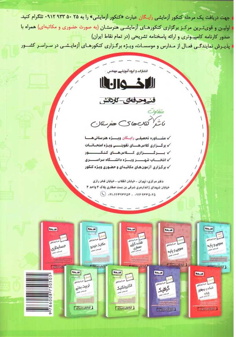 تصویر کتاب اخوان گام به گام الکتروتکنیک یازدهم هنرستان