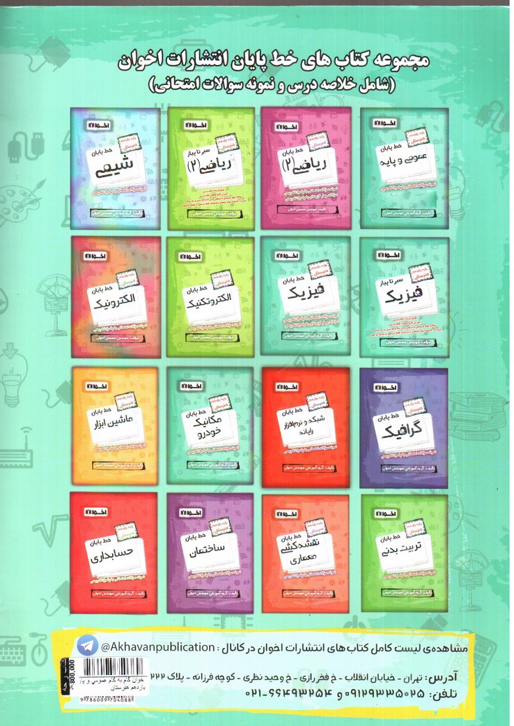 تصویر کتاب اخوان گام به گام عمومی و پایه یازدهم هنرستان 