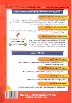 تصویر کتاب اخوان گام به گام شبکه و نرم افزار رایانه دهم هنرستان