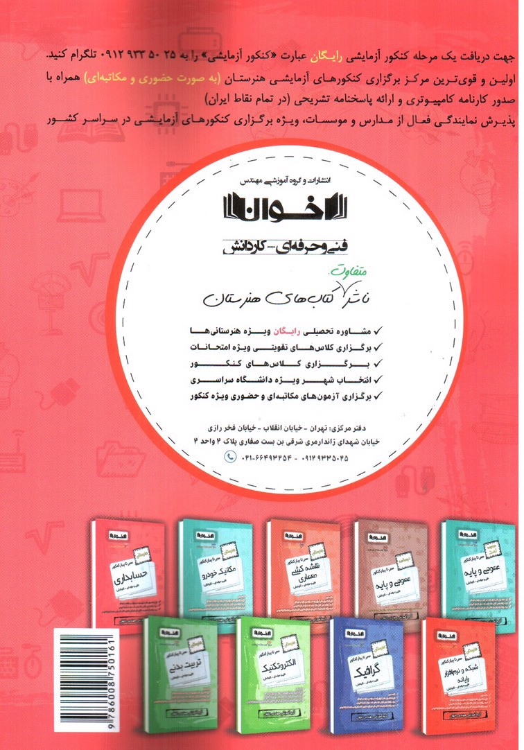 تصویر کتاب اخوان گام به گام حسابداری دهم هنرستان