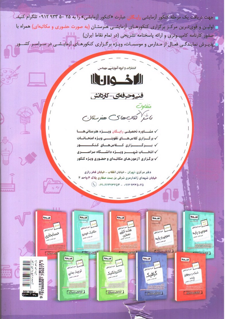 تصویر کتاب اخوان گام به گام ساختمان یازدهم هنرستان 