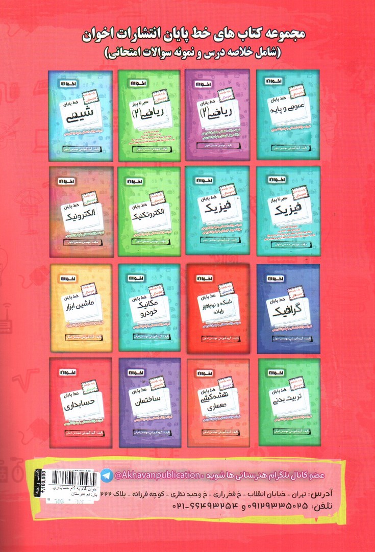 تصویر کتاب اخوان گام به گام حسابداری یازدهم هنرستان 