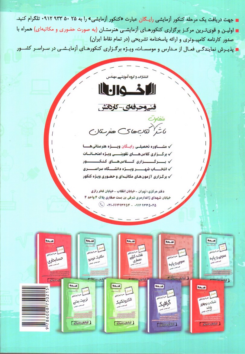 تصویر کتاب اخوان گام به گام مکانیک خودرو دهم هنرستان