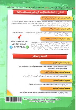 تصویر کتاب اخوان شیمی هنرستان (سیر تا پیاز)