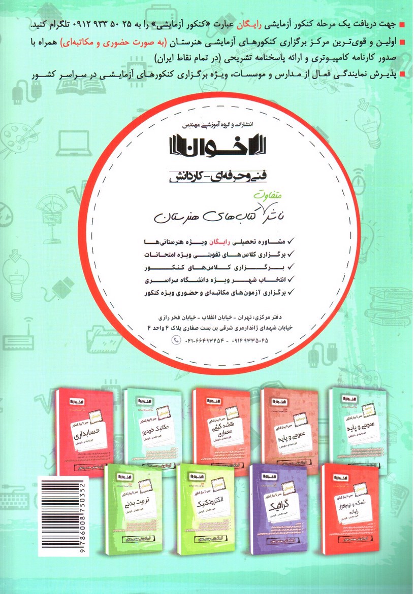 تصویر کتاب اخوان گام به گام عمومی و پایه دوازدهم هنرستان