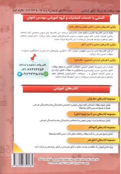 تصویر کتاب اخوان گام به گام الکترونیک دهم هنرستان