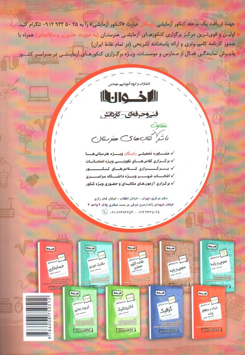 تصویر کتاب اخوان گام به گام الکترونیک یازدهم هنرستان