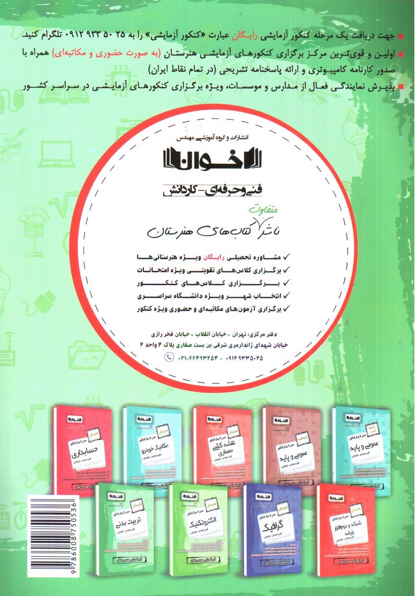 تصویر کتاب اخوان گام به گام تربیت بدنی یازدهم هنرستان