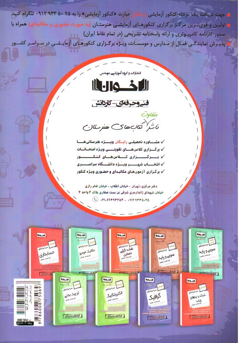 تصویر کتاب اخوان گام به گام گرافیک دوازدهم هنرستان