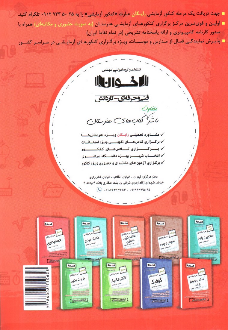 تصویر کتاب اخوان گام به گام شبکه و نرم افراز رایانه دوازدهم هنرستان