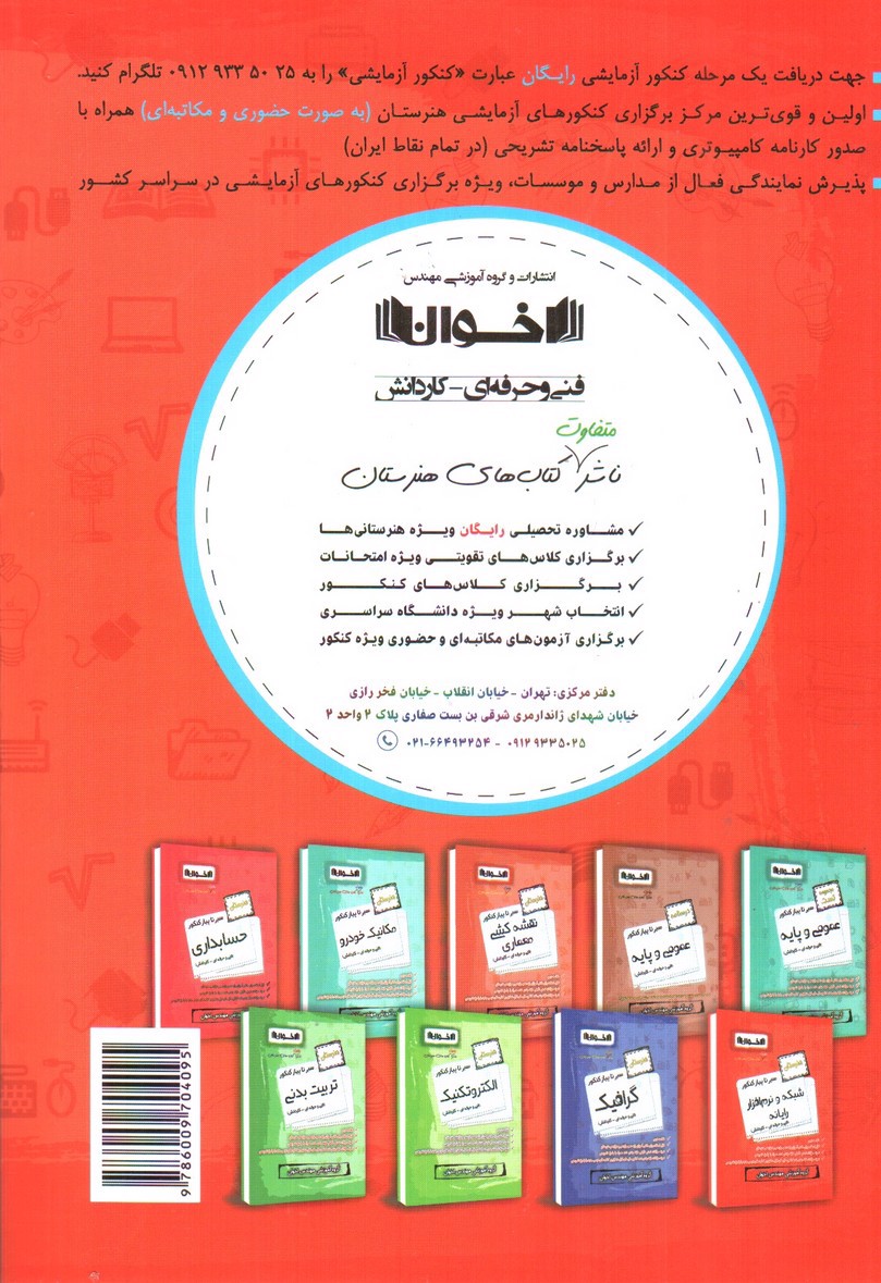 تصویر کتاب اخوان گام به گام شبکه و نرم افزار رایانه یازدهم هنرستان