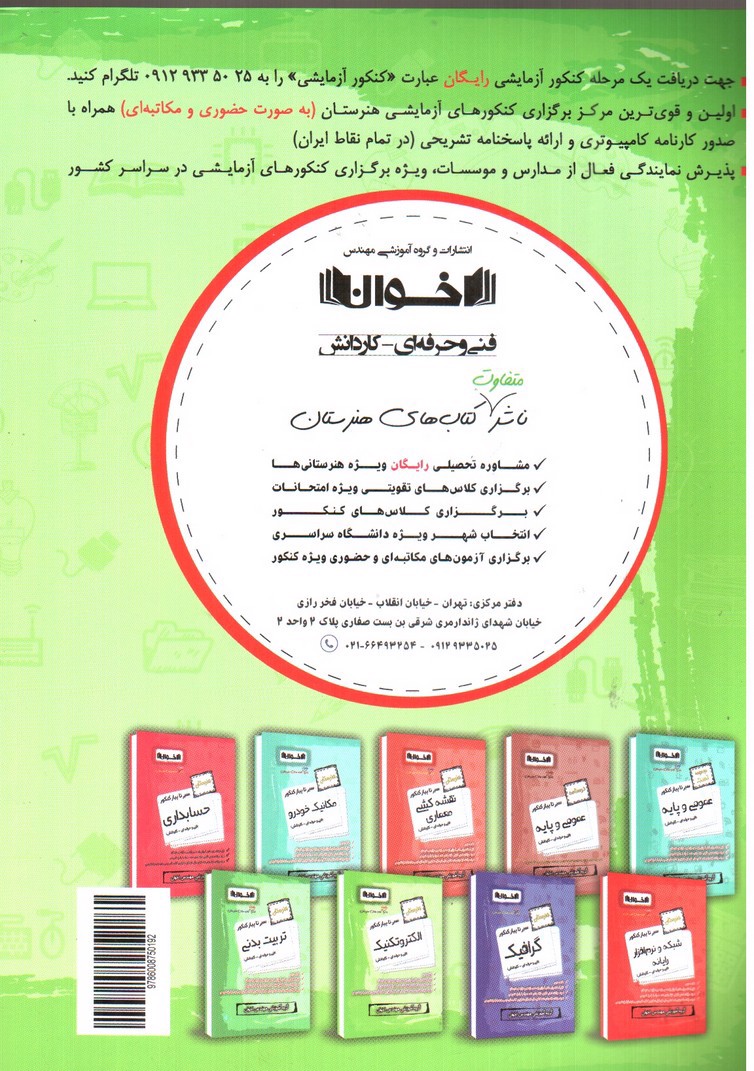 تصویر کتاب اخوان گام به گام الکتروتکنیک دهم هنرستان