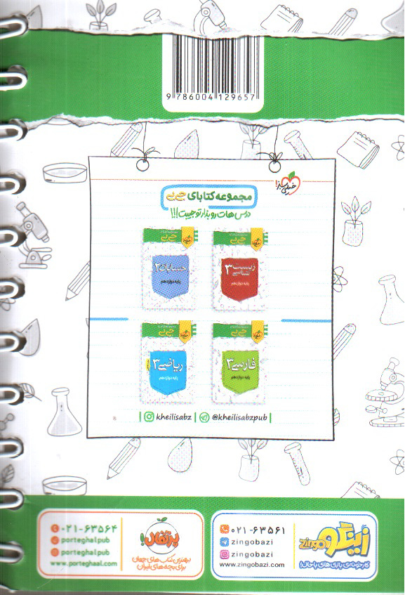 تصویر کتاب خیلی سبز شیمی 3 دوازدهم (جیبی)