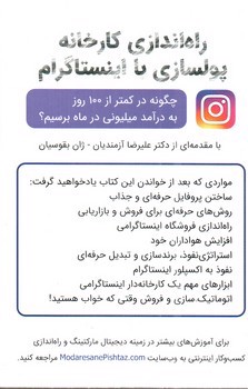 تصویر کتاب راه اندازی کارخانه پولسازی با اینستاگرام