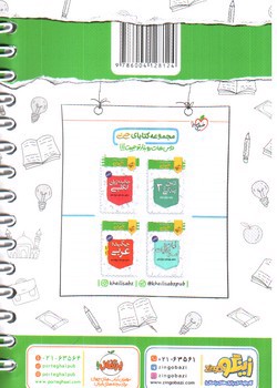 تصویر کتاب خیلی سبز چکیده دین و زندگی کنکوری (جیبی)