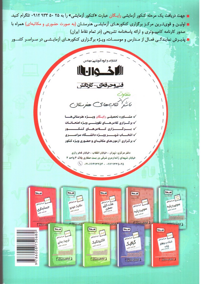 تصویر کتاب اخوان گام به گام مکانیک خودرو 2 یازدهم هنرستان 