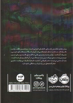 تصویر کتاب دختری در اتاق طبقه سوم