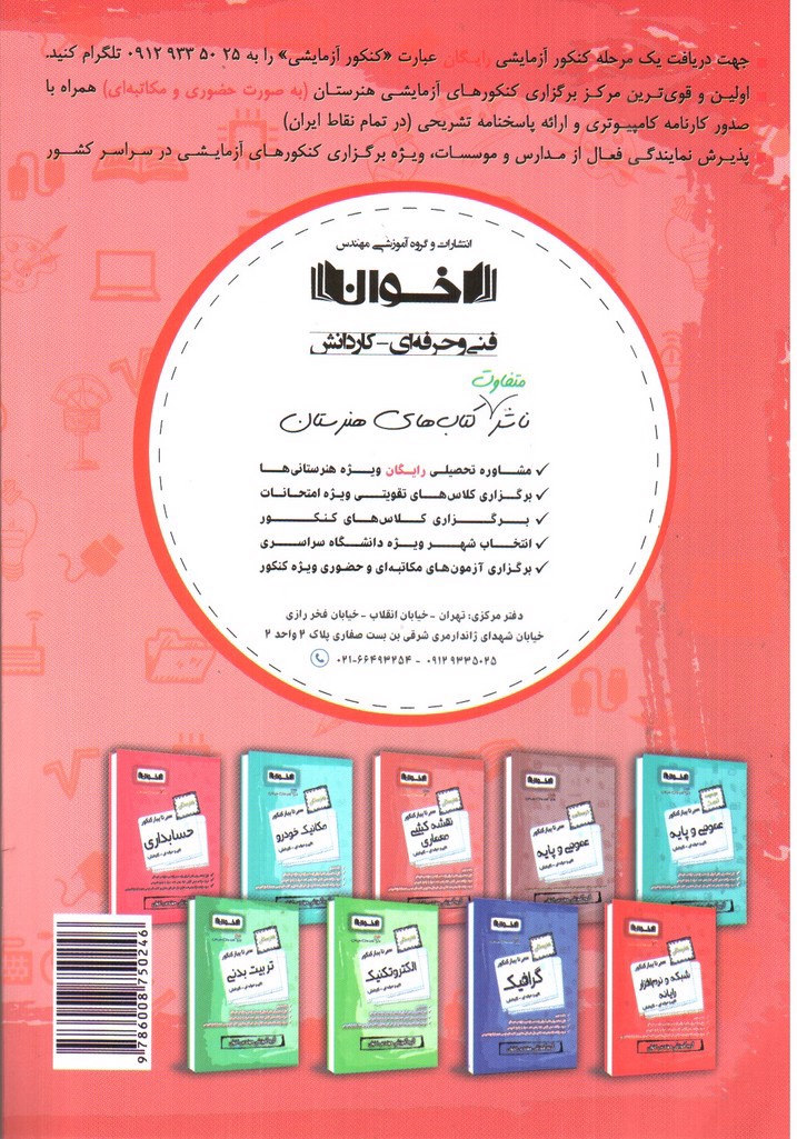 تصویر کتاب اخوان گام به گام نقشه کشی معماری دهم هنرستان 