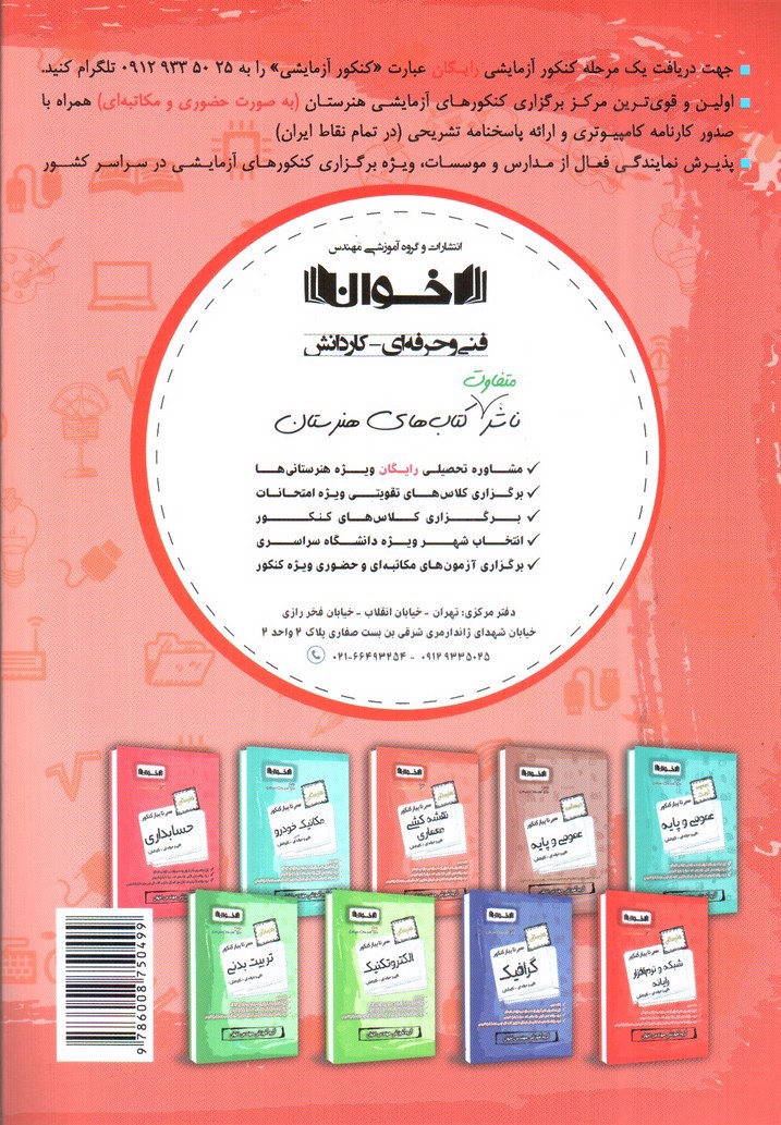 تصویر کتاب اخوان گام به گام نقشه کشی معماری یازدهم هنرستان