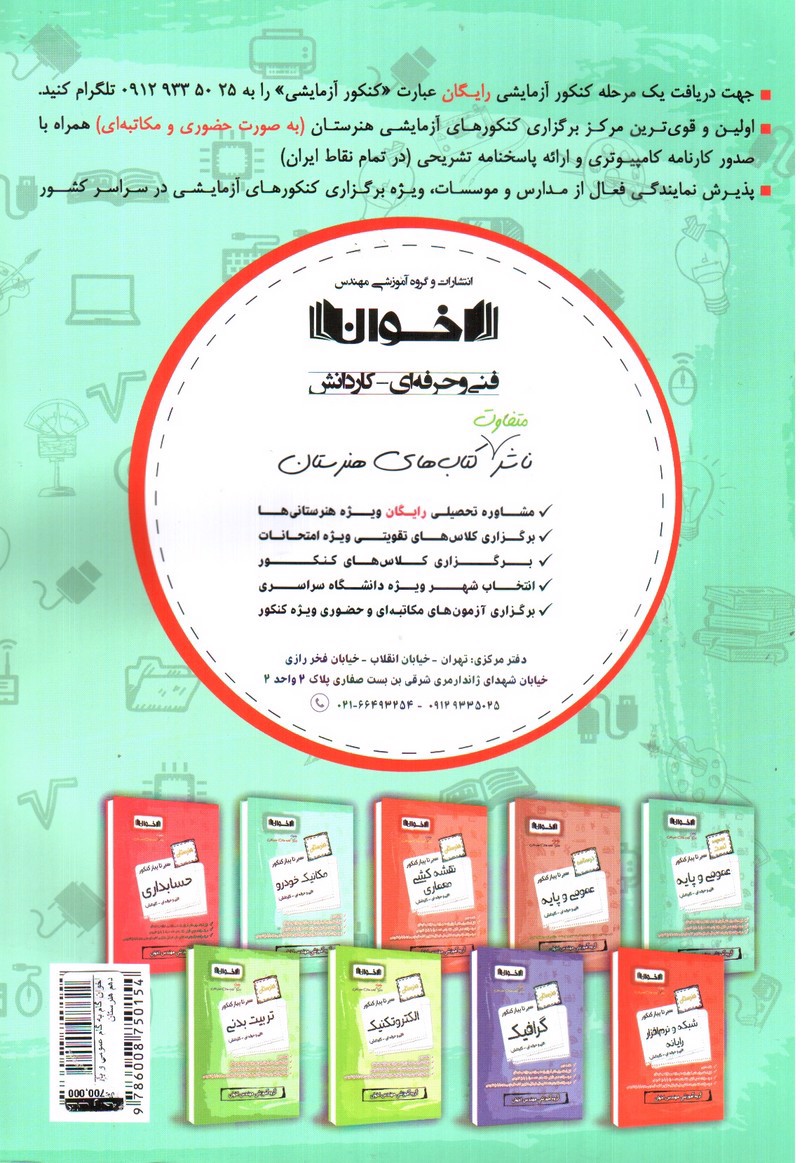 تصویر کتاب اخوان گام به گام عمومی و پایه دهم هنرستان 