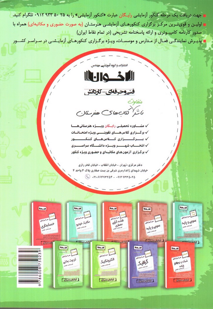 تصویر کتاب اخوان گام به گام تربیت بدنی دهم هنرستان