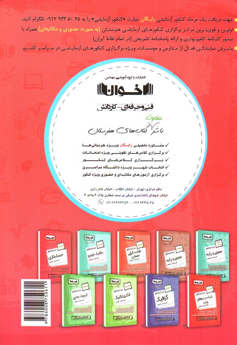 تصویر کتاب اخوان گام به گام حسابداری دوازدهم هنرستان 