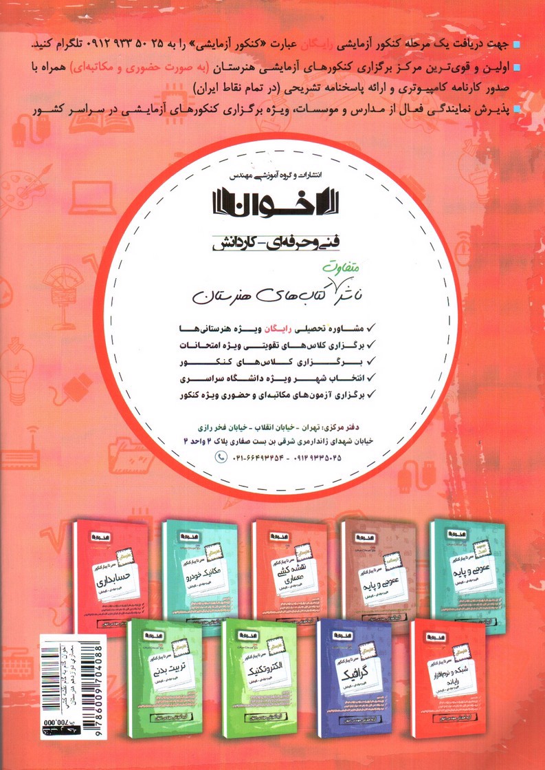 تصویر کتاب اخوان گام به گام نقشه کشی معماری دوازدهم هنرستان