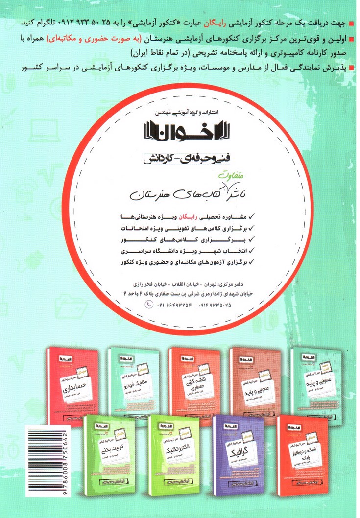 تصویر کتاب اخوان گام به گام مکانیک خودرو 3 دوازدهم هنرستان