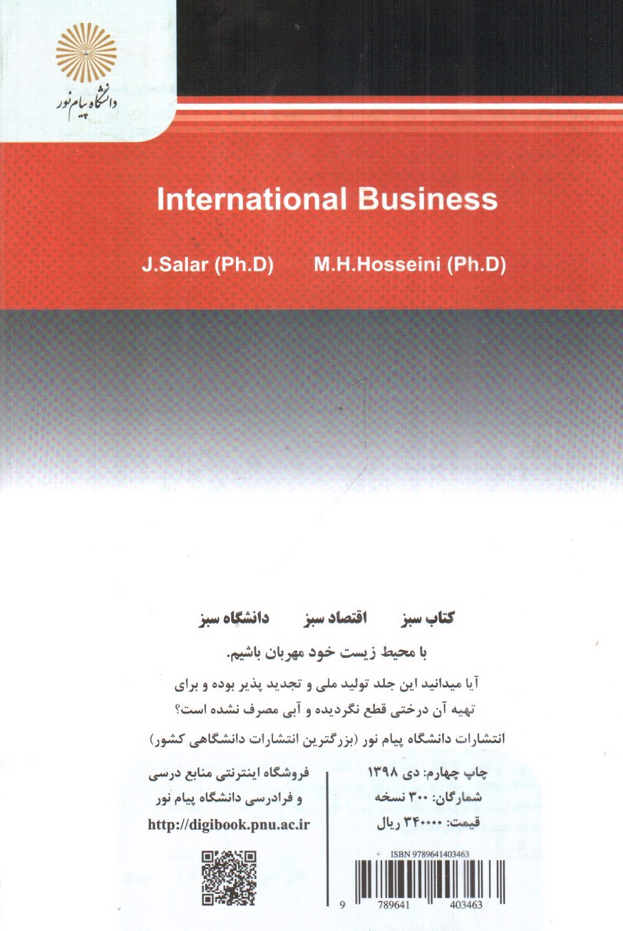 تصویر کتاب بازرگانی بین الملل