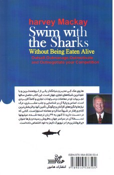 تصویر کتاب شنا با کوسه ها، بدون آنکه زنده بلعیده شوید