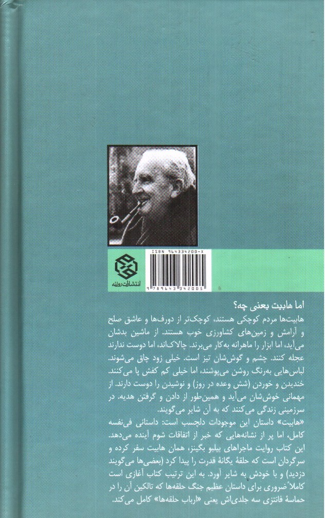 تصویر کتاب ارباب حلقه ها 4 (هابیت)