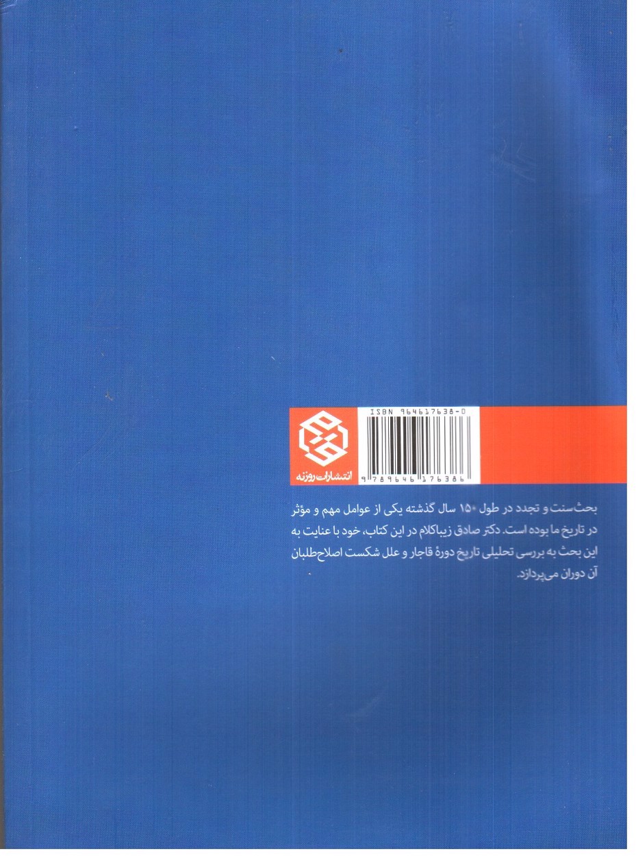 تصویر کتاب سنت و مدرنیته 