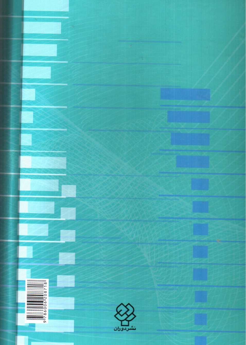 تصویر کتاب اندازه گیری سنجش و ارزشیابی آموزشی (ویرایش هفتم)