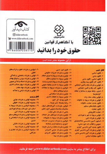 تصویر کتاب قانون کار ( قانون بیمه بیکاری)