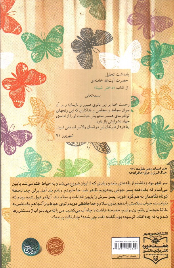 تصویر کتاب دختر شینا