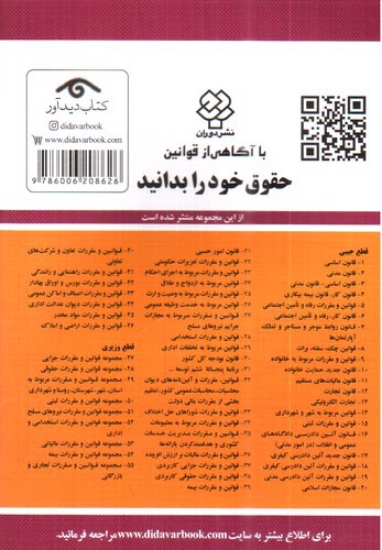 تصویر کتاب قانون حمایت خانواده