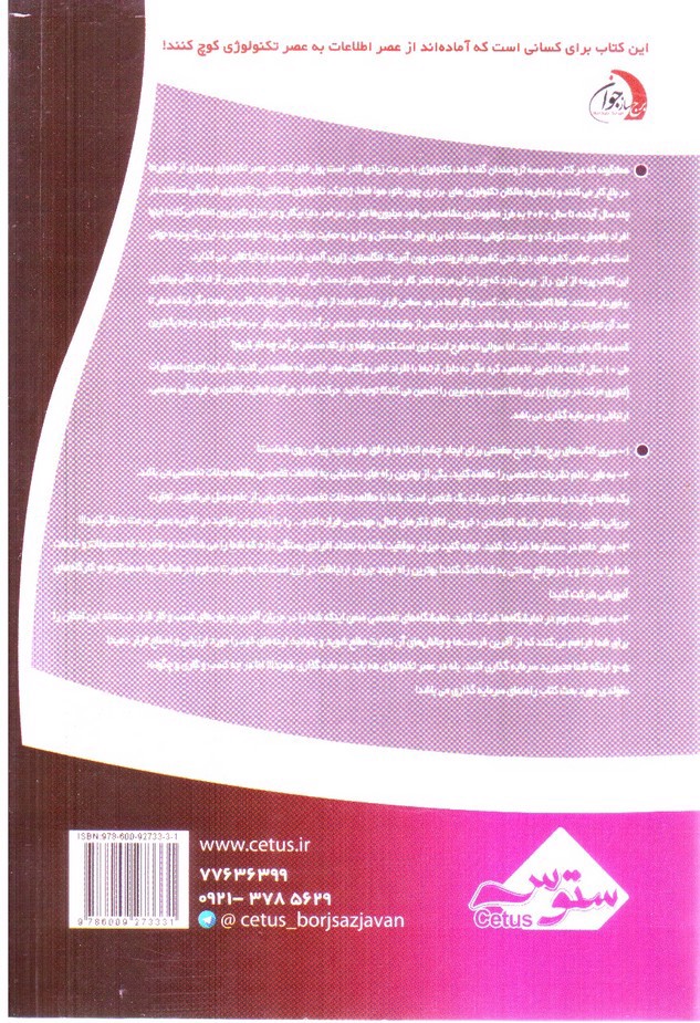 تصویر کتاب چهار راه پول سازی