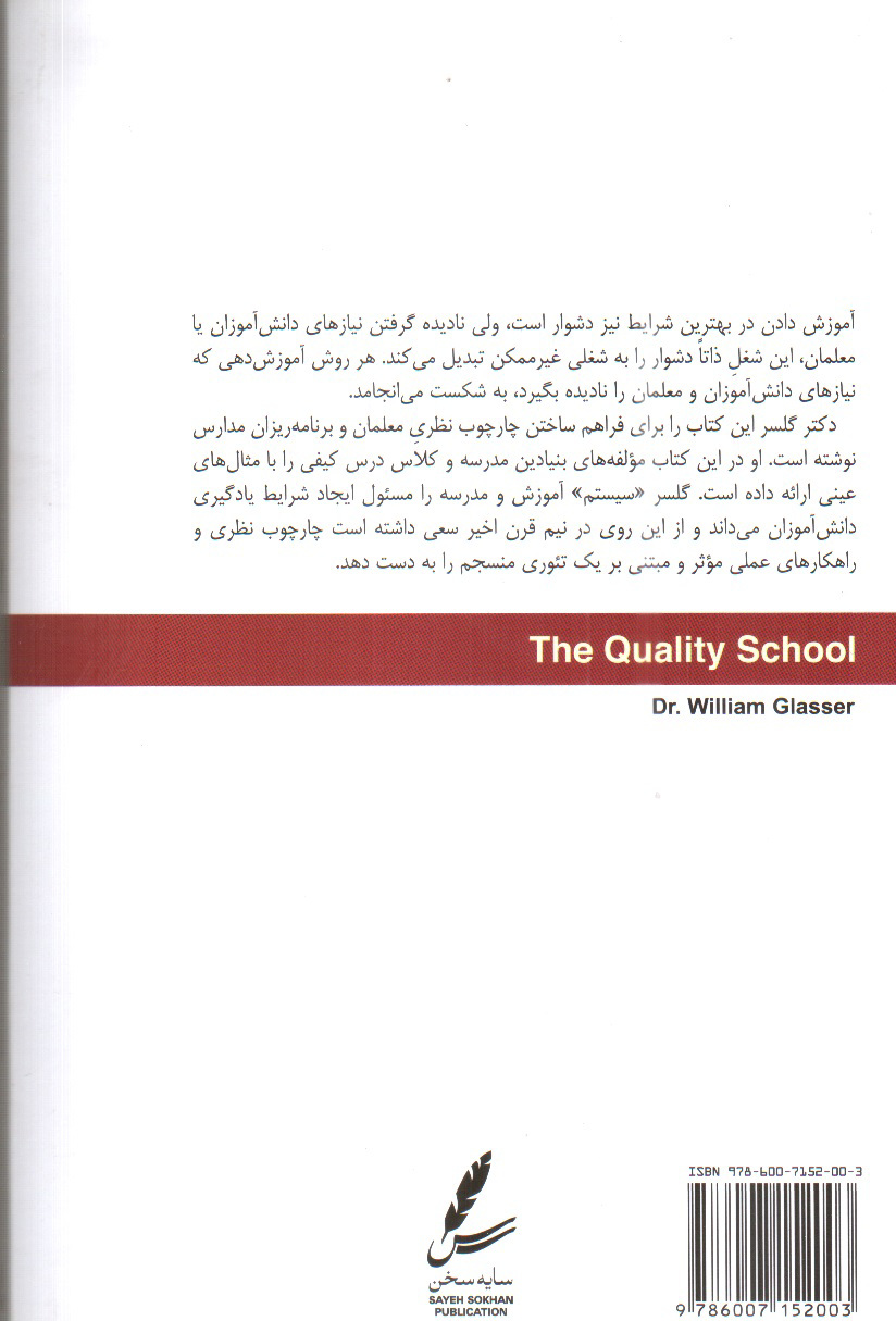 تصویر کتاب مدرسه کیفی 