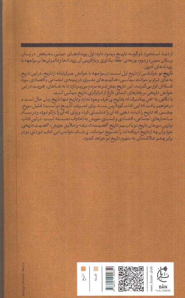 تصویر کتاب تاریخ نو: اعترافات و مکالمات