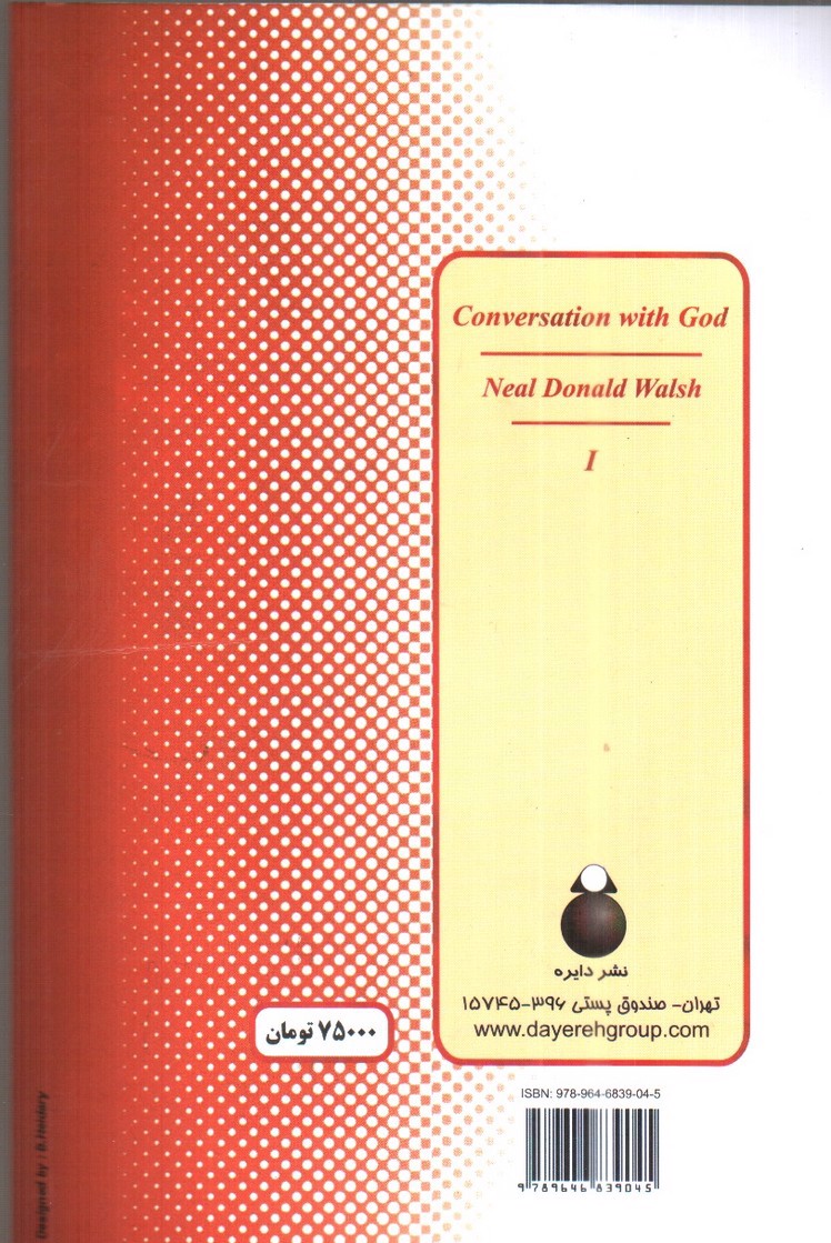 تصویر کتاب گفتگو با خدا (جلد اول)