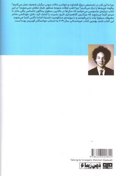 تصویر کتاب گفت و گو با غریبه ها 