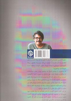 تصویر کتاب بیشعوری