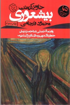 تصویر کتاب بیشعوری