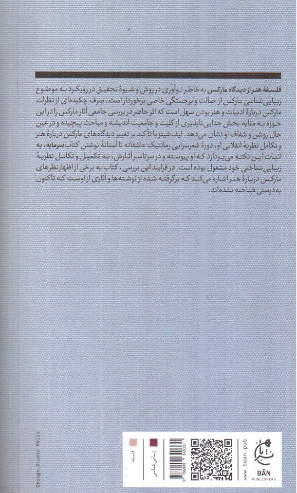 تصویر کتاب فلسفه هنر از دیدگاه مارکس